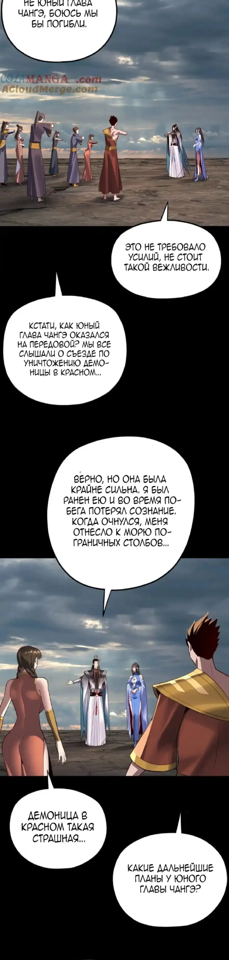 Манга Моя судьба злодея - Глава 222 Страница 18