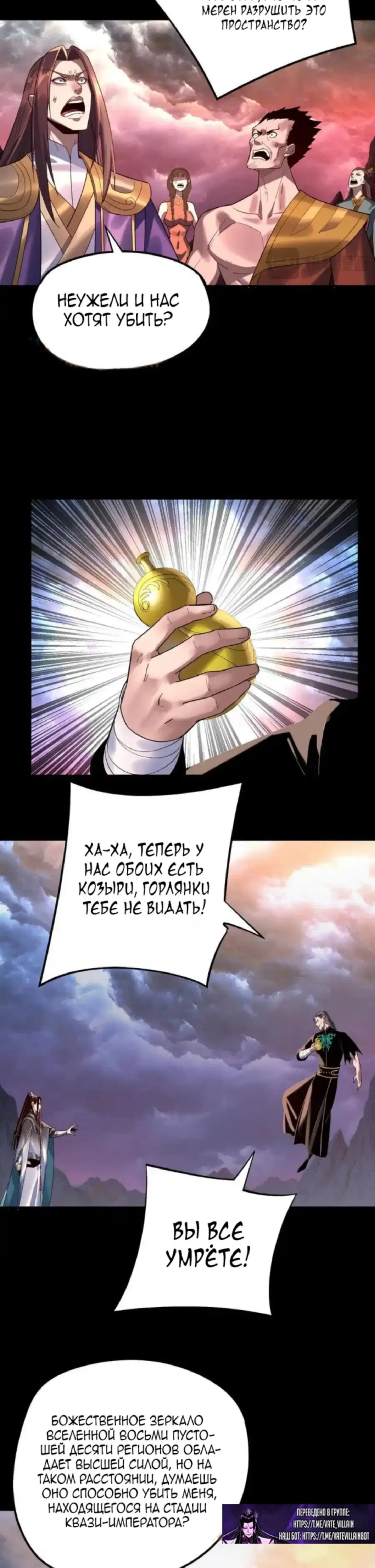 Манга Моя судьба злодея - Глава 222 Страница 9