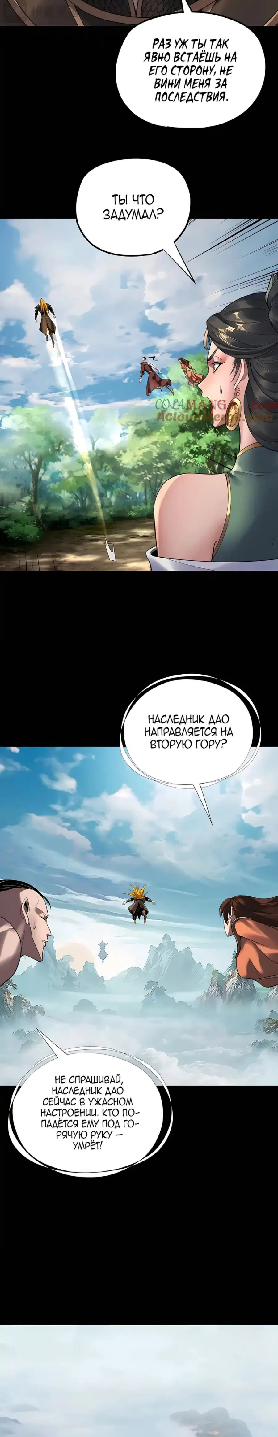 Манга Моя судьба злодея - Глава 227 Страница 11