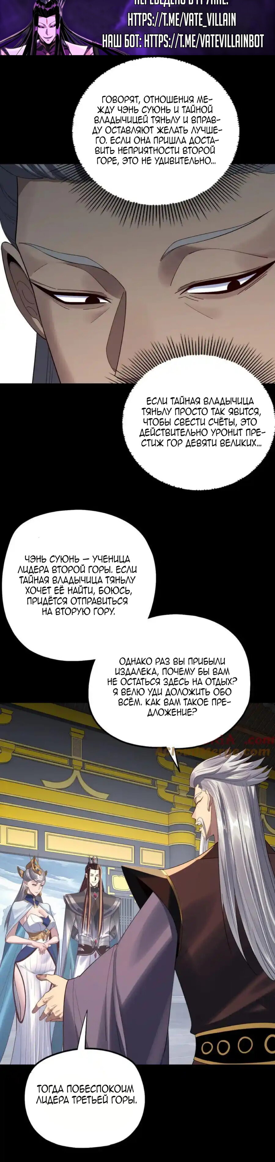 Манга Моя судьба злодея - Глава 228 Страница 18