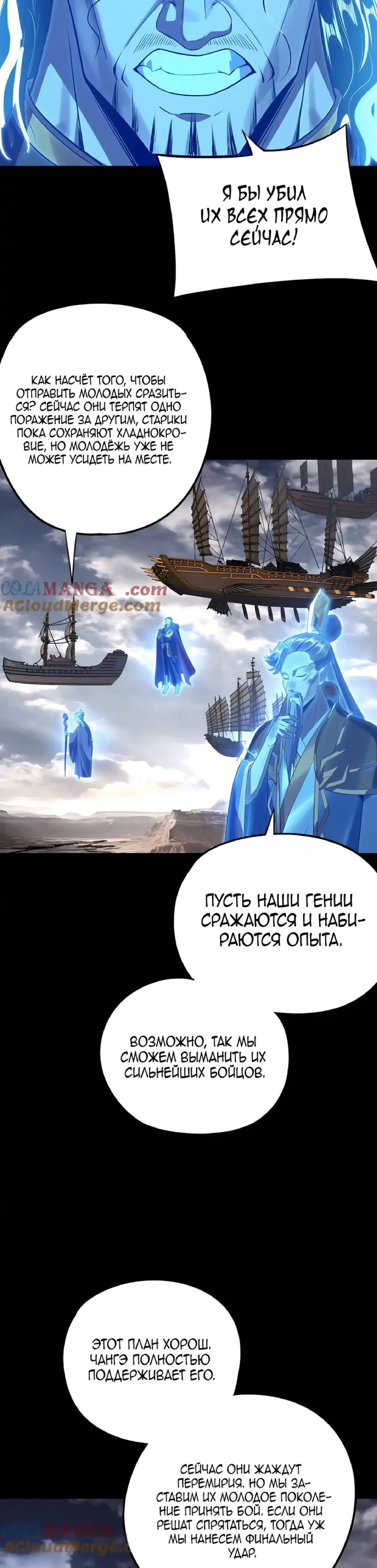 Манга Моя судьба злодея - Глава 234 Страница 23