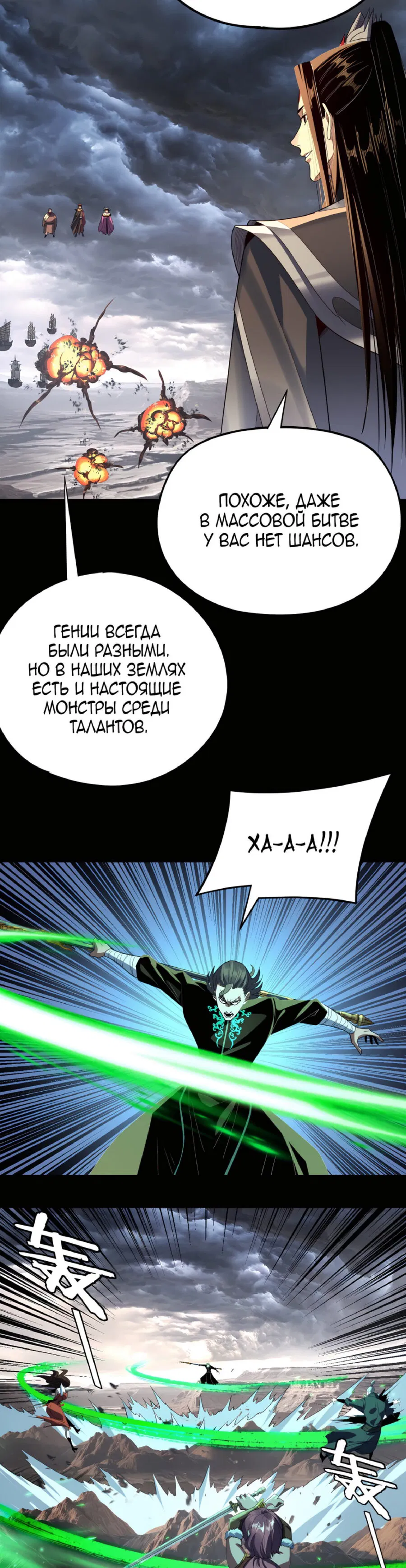 Манга Моя судьба злодея - Глава 237 Страница 8