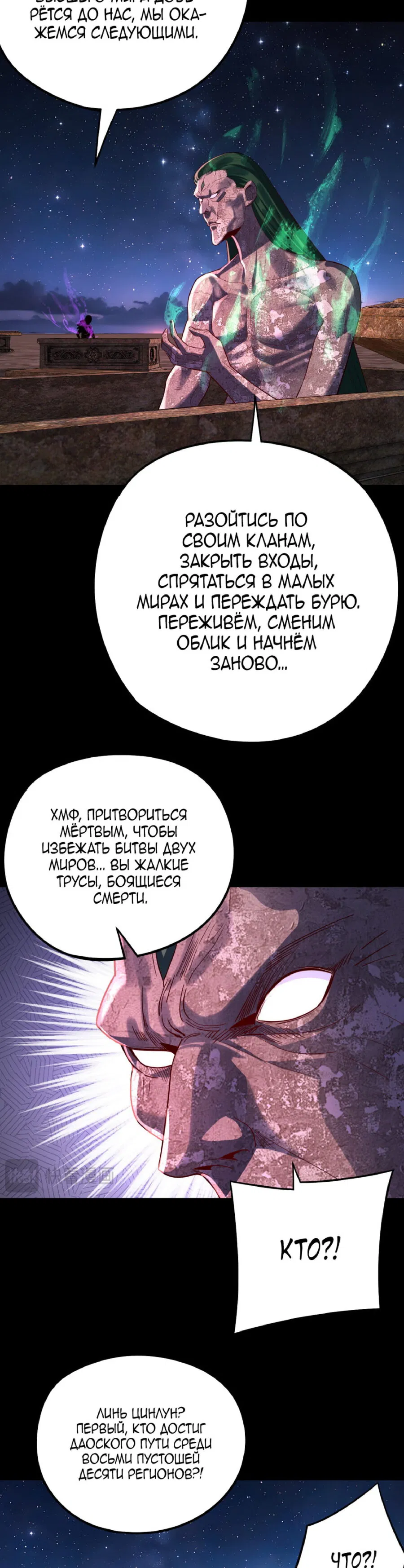 Манга Моя судьба злодея - Глава 242 Страница 18