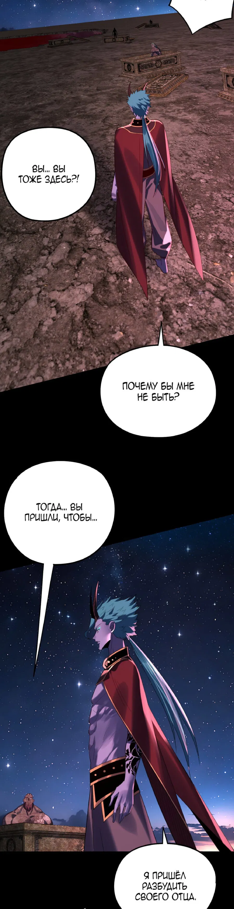 Манга Моя судьба злодея - Глава 242 Страница 19