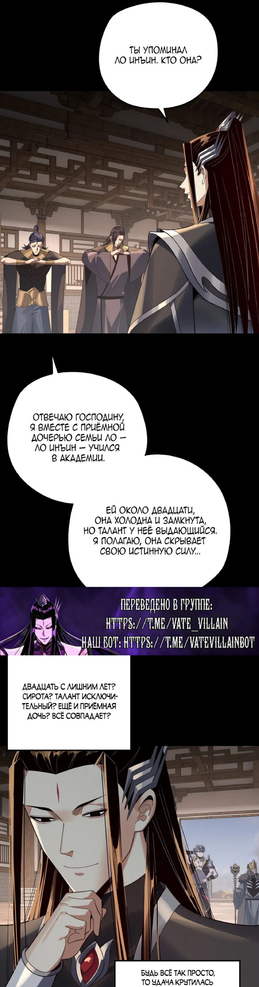 Манга Моя судьба злодея - Глава 247 Страница 6