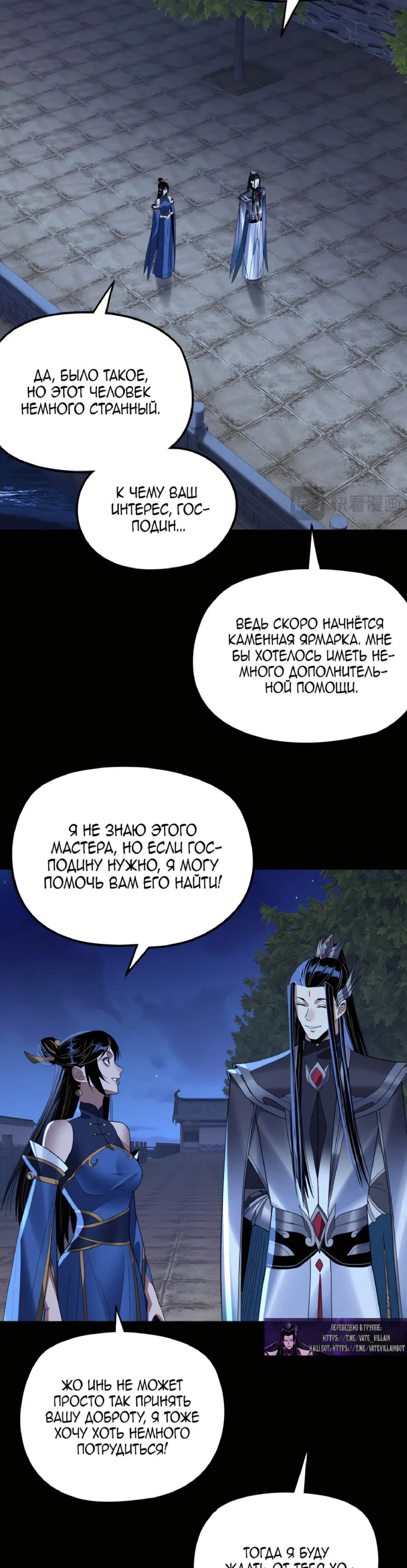 Манга Моя судьба злодея - Глава 260 Страница 4