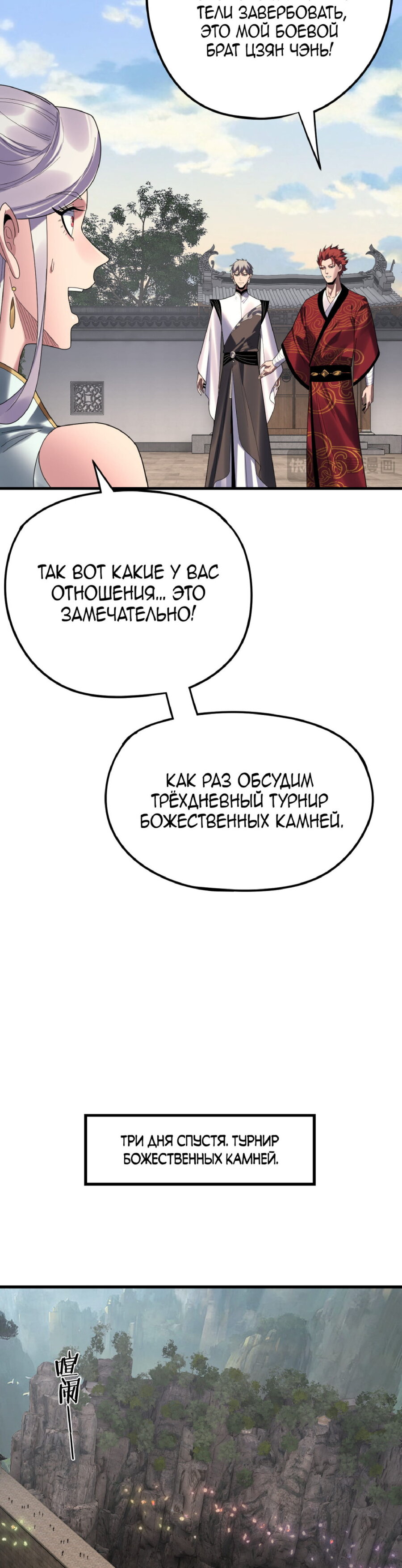 Манга Моя судьба злодея - Глава 263 Страница 11