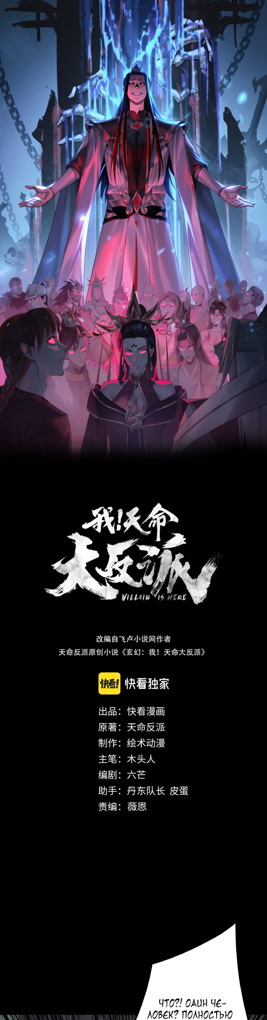 Манга Моя судьба злодея - Глава 265 Страница 1