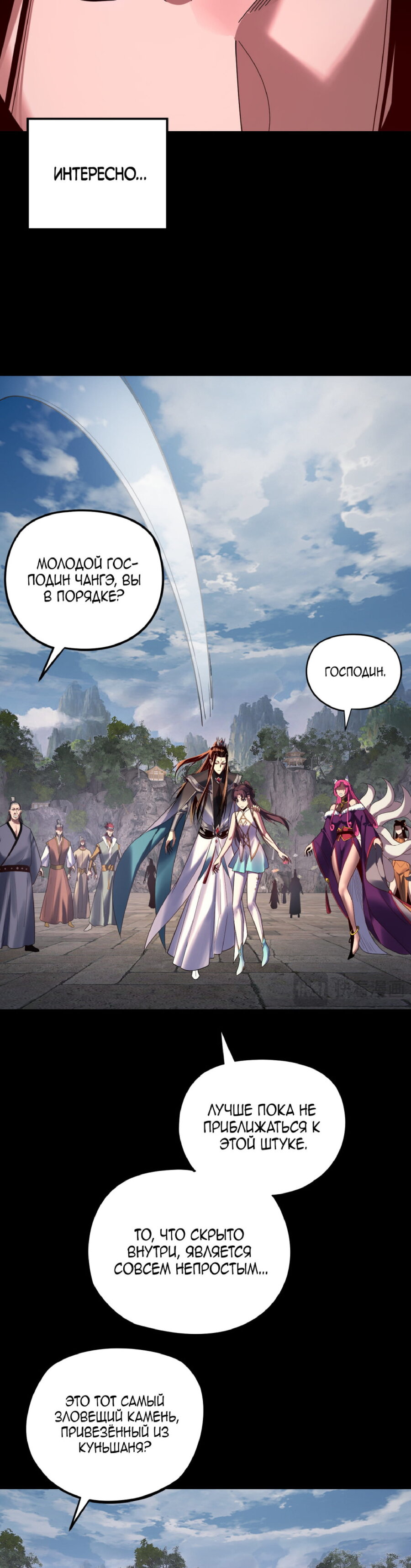 Манга Моя судьба злодея - Глава 265 Страница 19