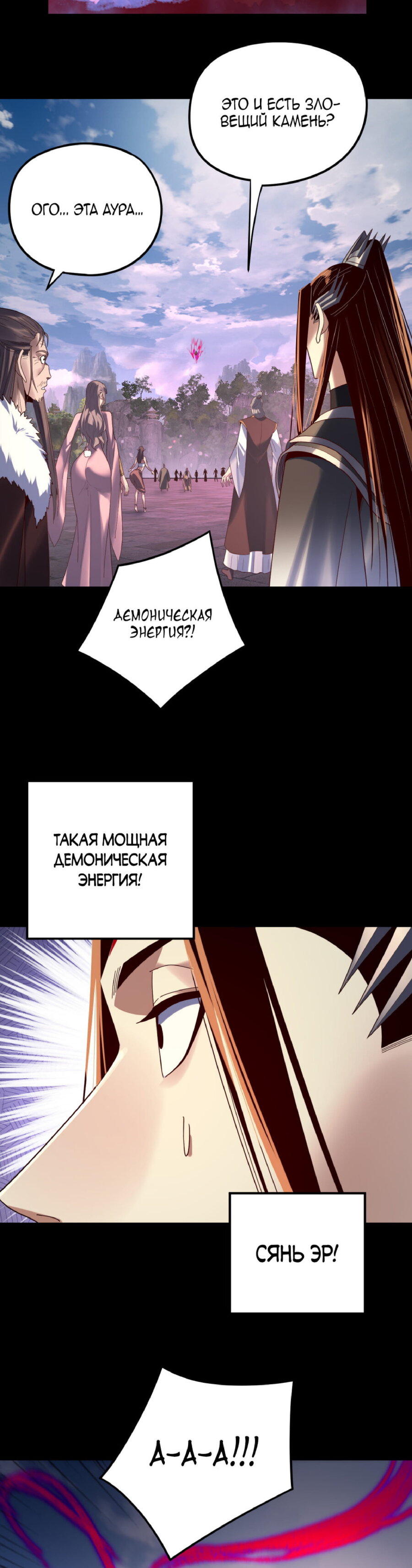 Манга Моя судьба злодея - Глава 265 Страница 15