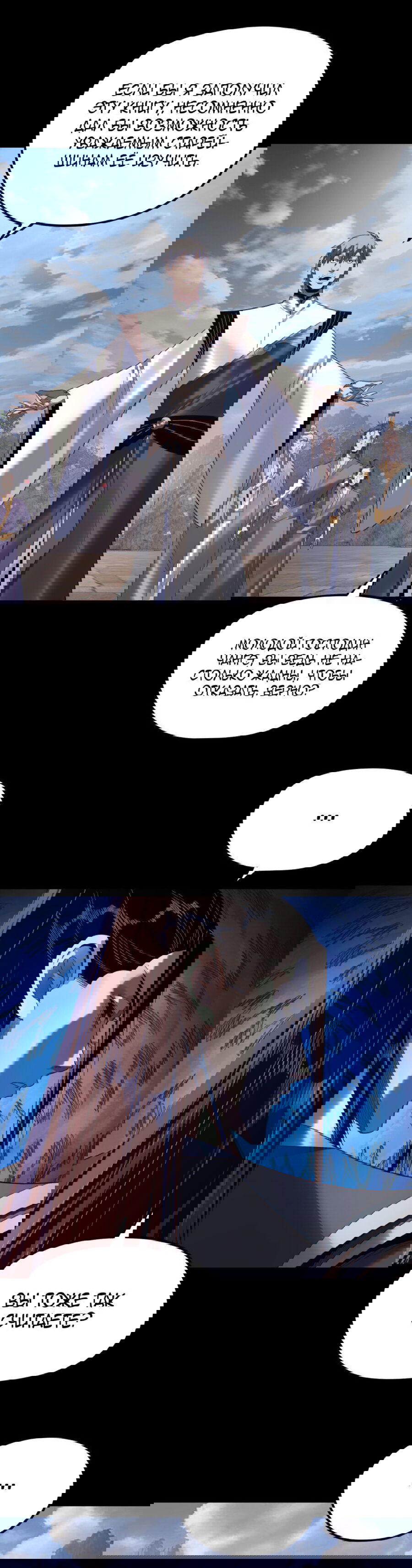 Манга Моя судьба злодея - Глава 265 Страница 10