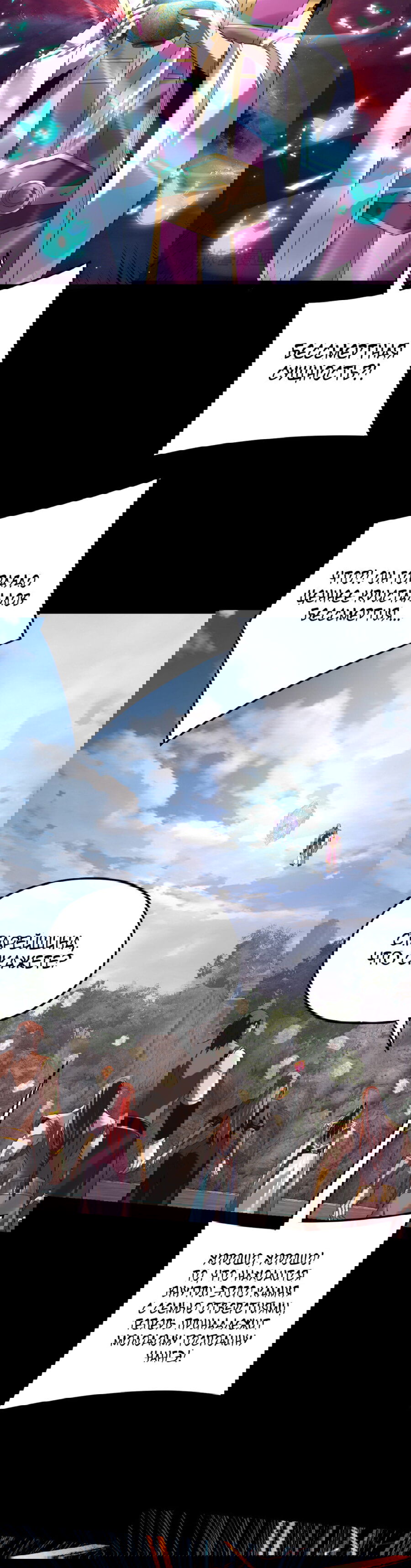 Манга Моя судьба злодея - Глава 265 Страница 4