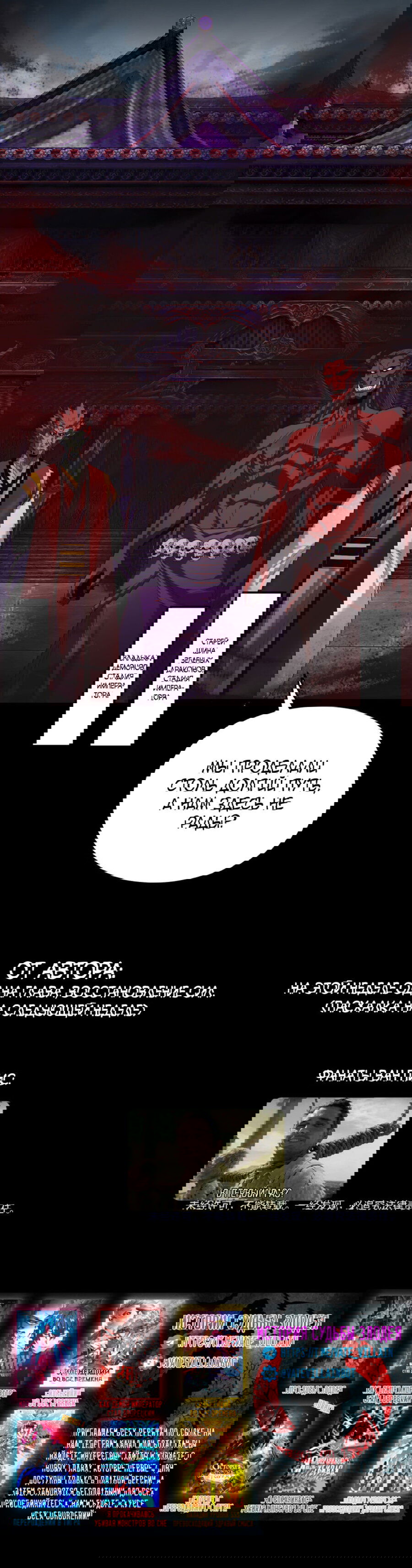 Манга Моя судьба злодея - Глава 265 Страница 29