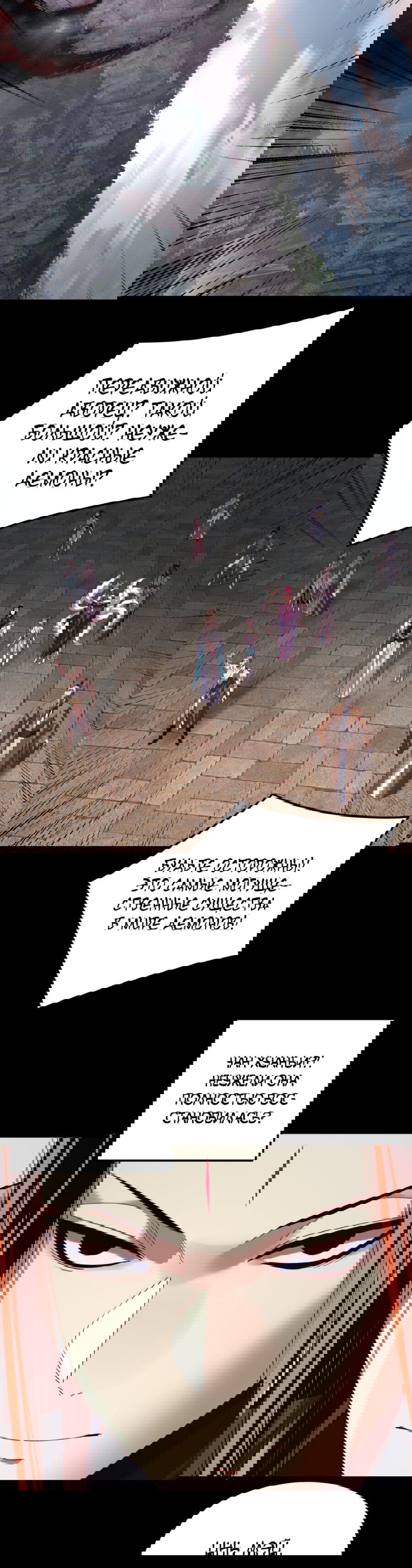 Манга Моя судьба злодея - Глава 265 Страница 27