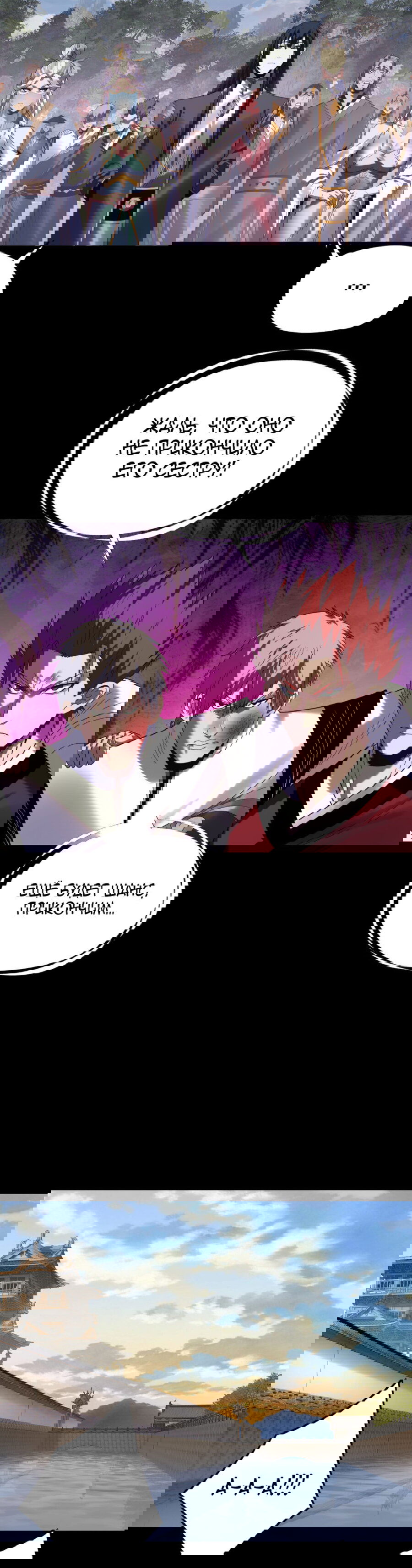 Манга Моя судьба злодея - Глава 265 Страница 20