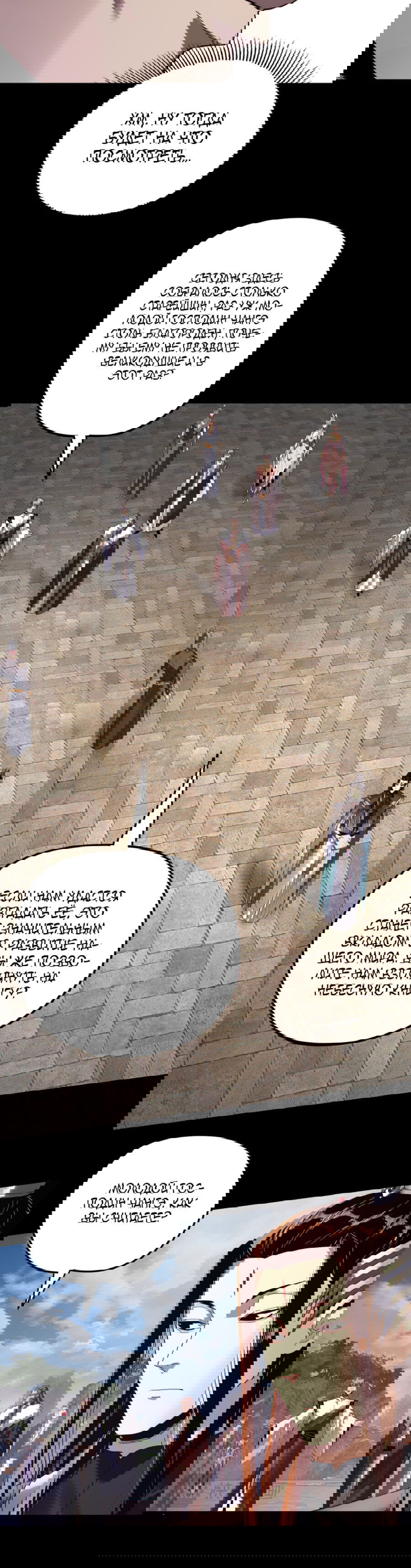 Манга Моя судьба злодея - Глава 265 Страница 9