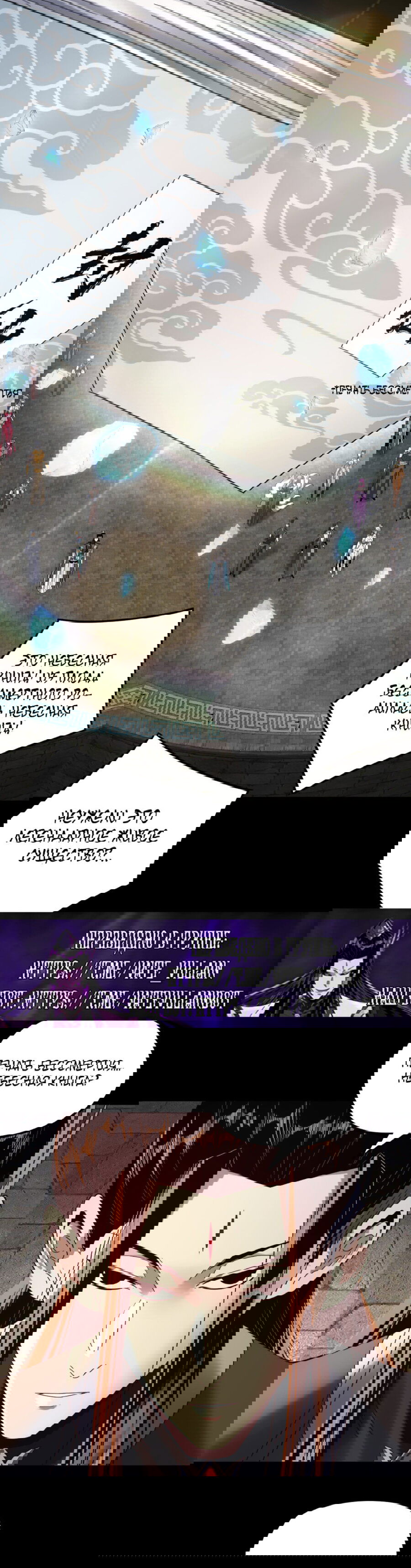 Манга Моя судьба злодея - Глава 265 Страница 6