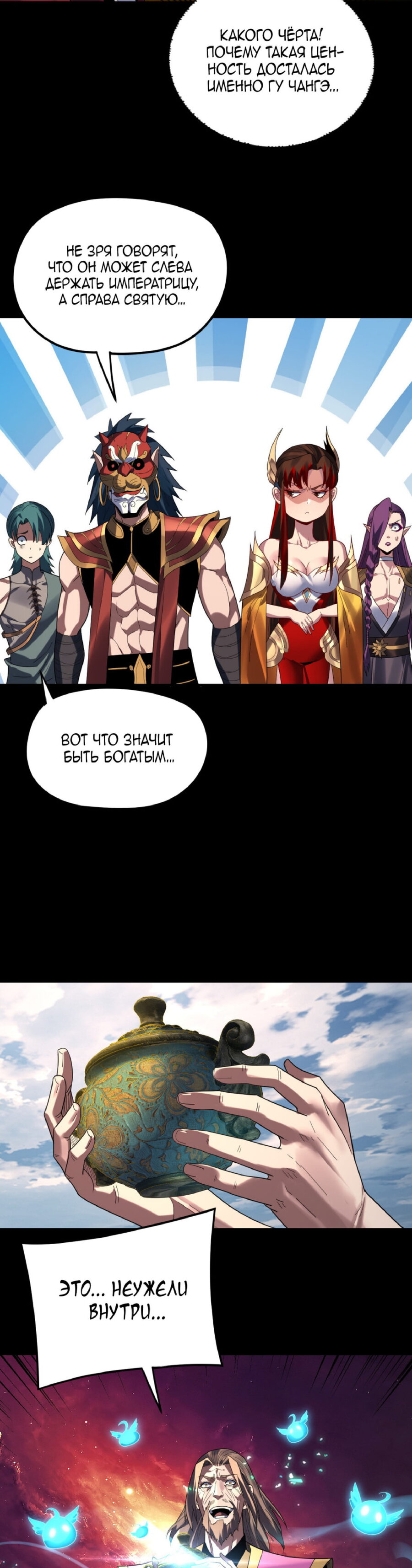 Манга Моя судьба злодея - Глава 265 Страница 3