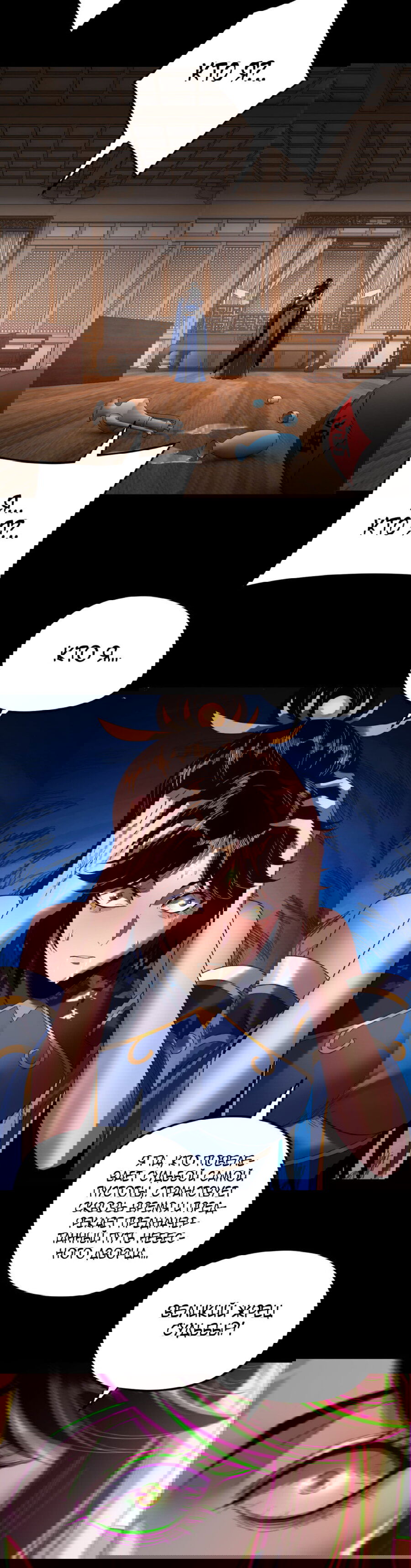 Манга Моя судьба злодея - Глава 265 Страница 21