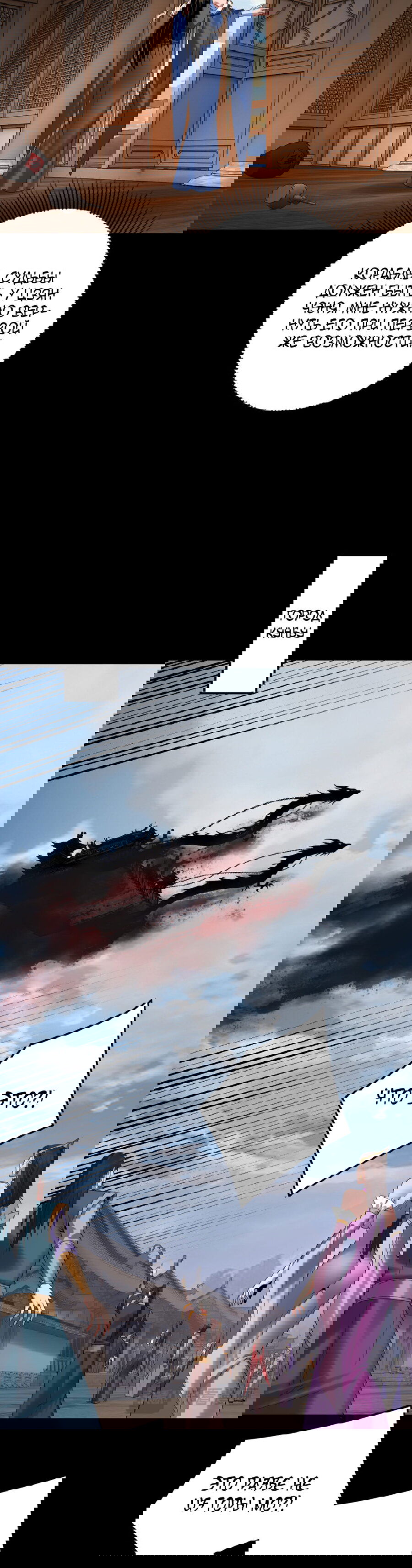 Манга Моя судьба злодея - Глава 265 Страница 25