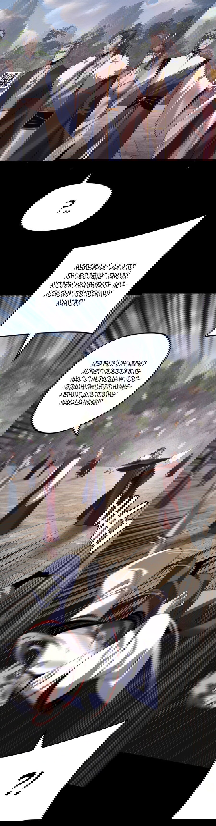 Манга Моя судьба злодея - Глава 265 Страница 11