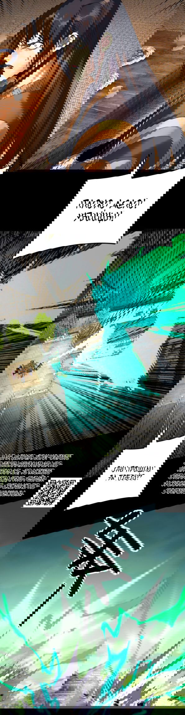 Манга Моя судьба злодея - Глава 267 Страница 24