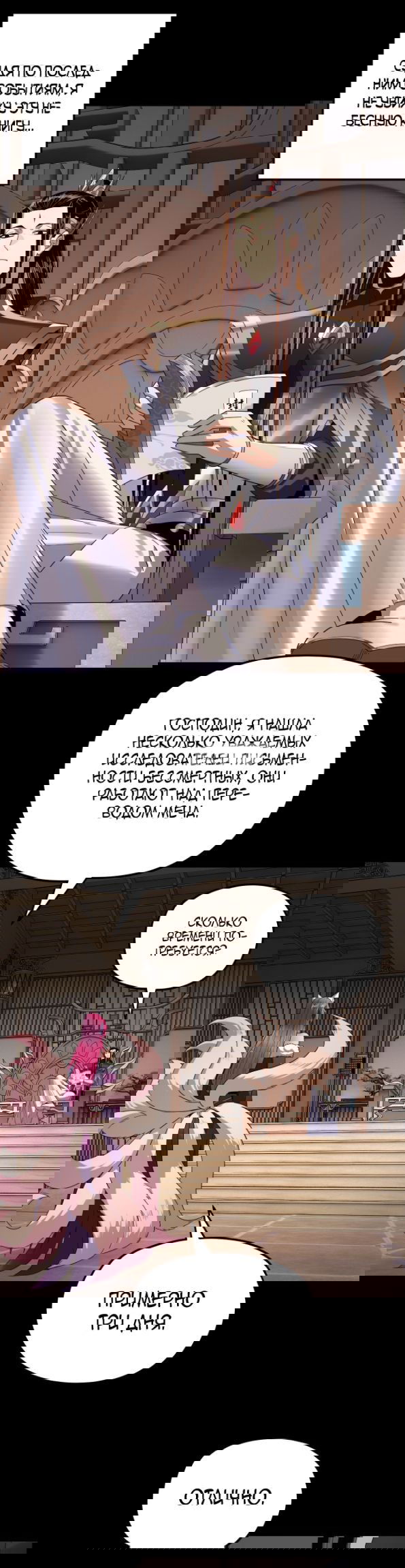 Манга Моя судьба злодея - Глава 267 Страница 9