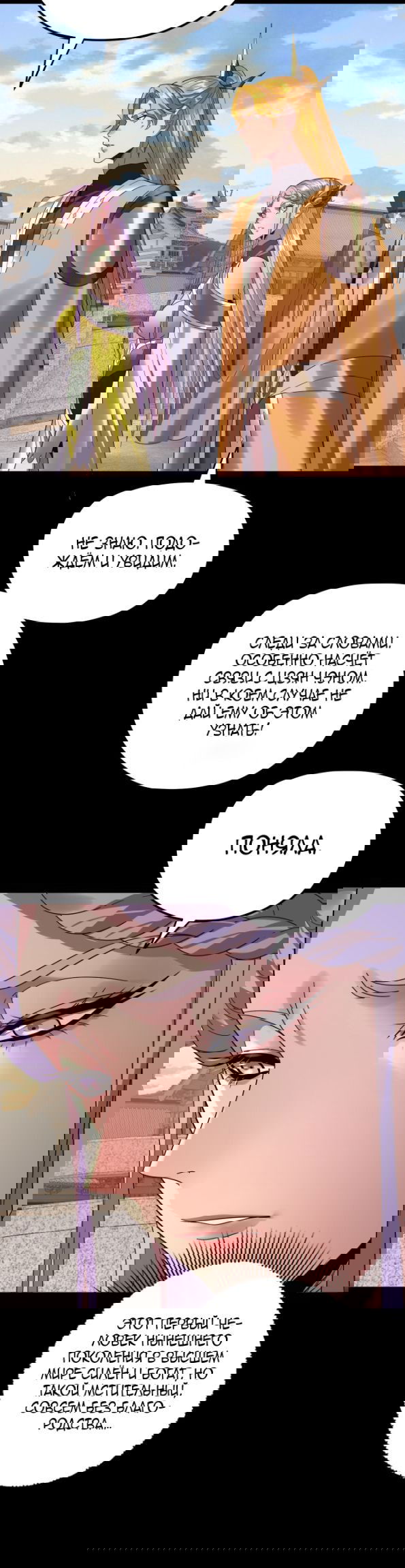 Манга Моя судьба злодея - Глава 267 Страница 8