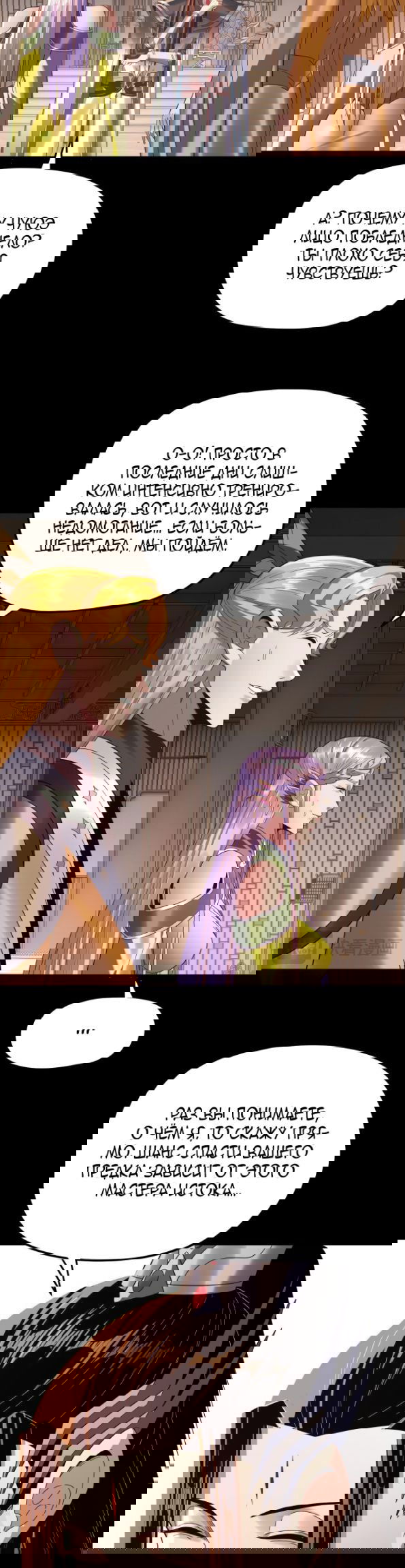 Манга Моя судьба злодея - Глава 267 Страница 16