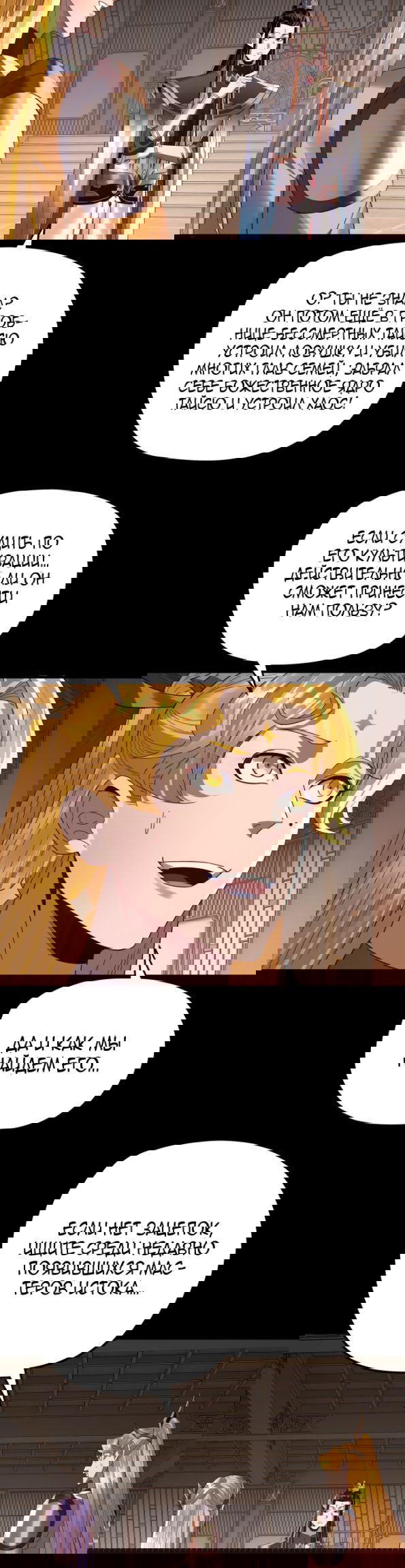 Манга Моя судьба злодея - Глава 267 Страница 15