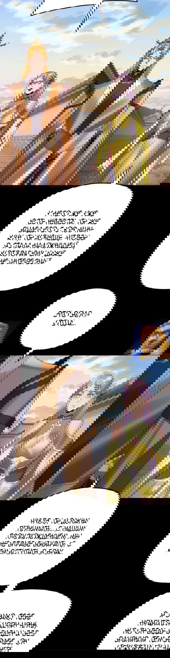 Манга Моя судьба злодея - Глава 267 Страница 19