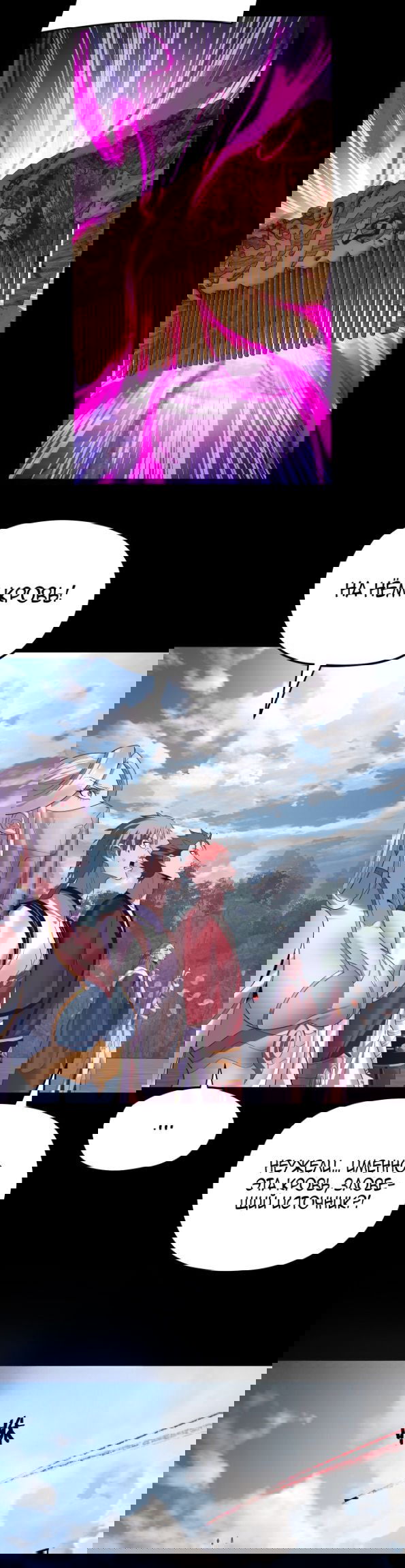 Манга Моя судьба злодея - Глава 267 Страница 3