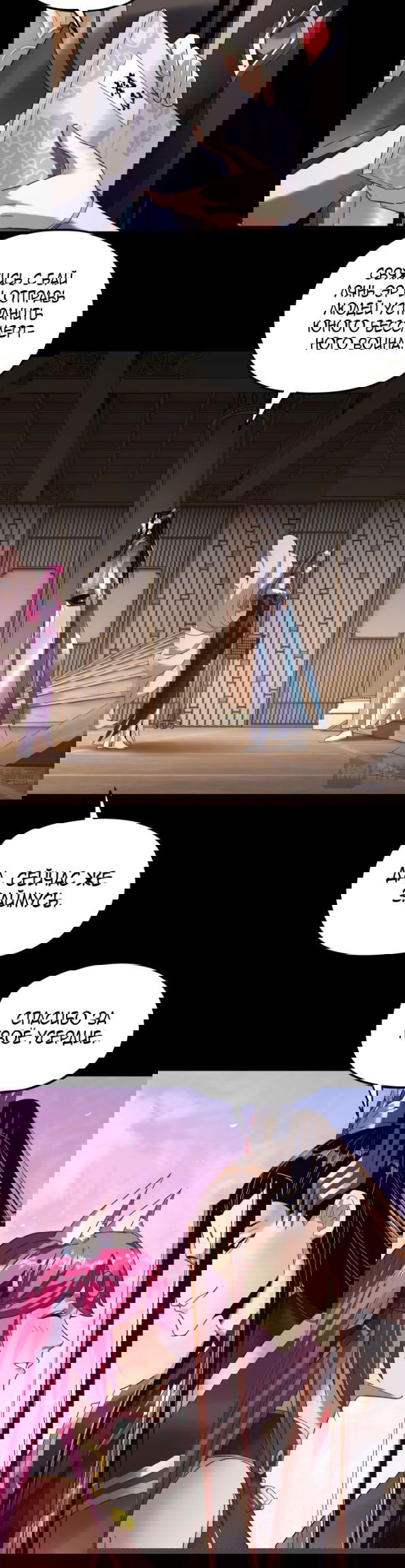 Манга Моя судьба злодея - Глава 267 Страница 10