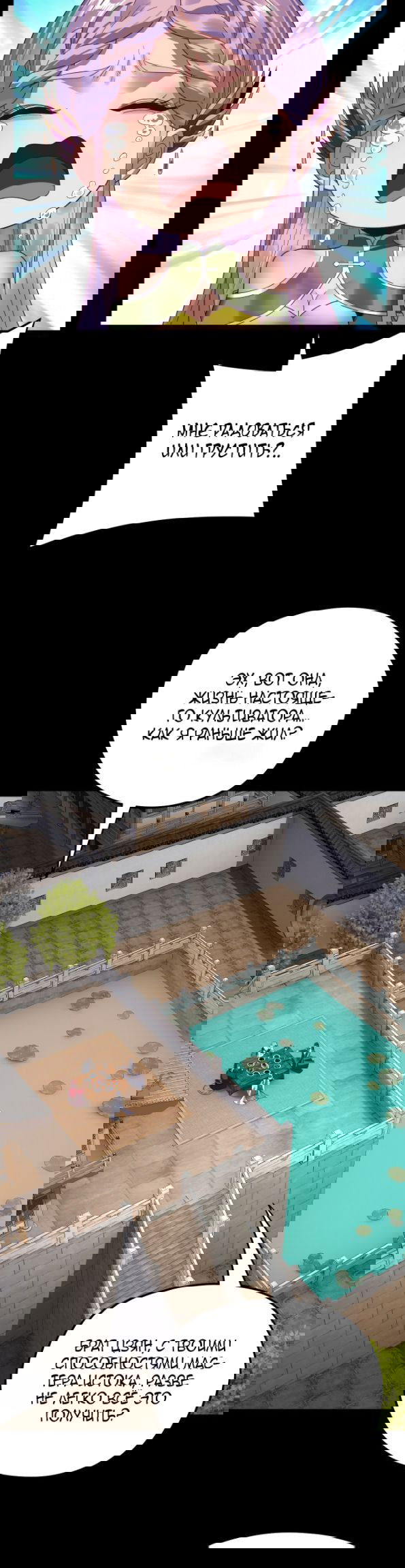 Манга Моя судьба злодея - Глава 267 Страница 21