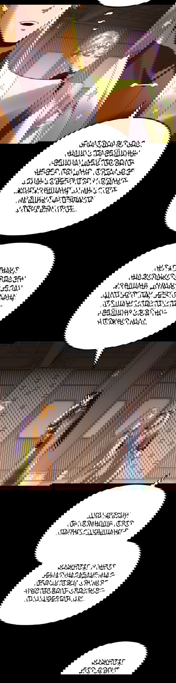 Манга Моя судьба злодея - Глава 267 Страница 13