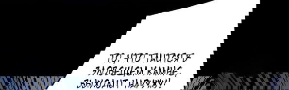 Манга Моя судьба злодея - Глава 267 Страница 1