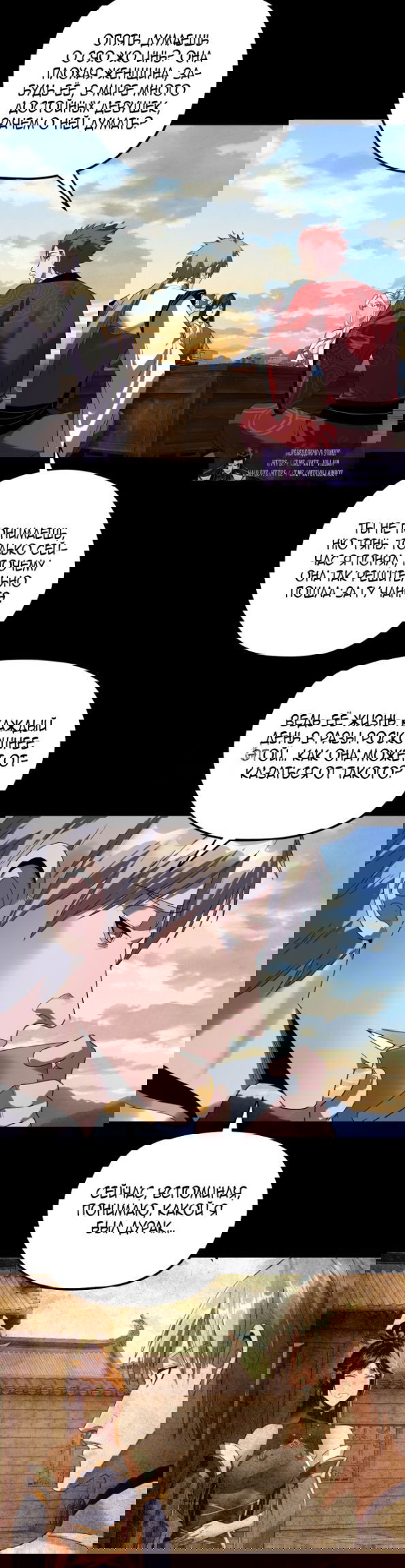 Манга Моя судьба злодея - Глава 267 Страница 22