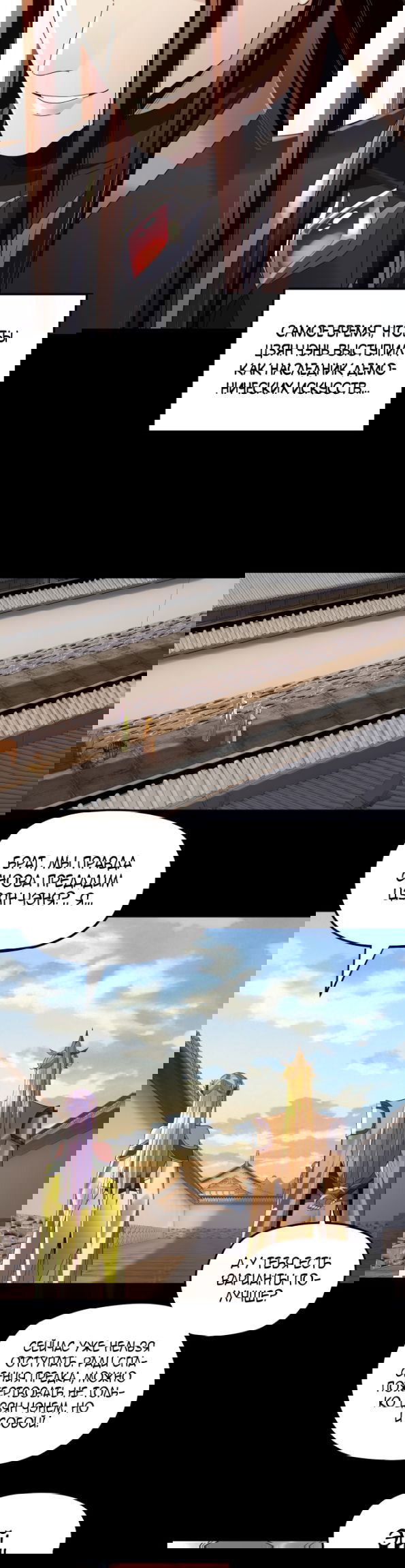 Манга Моя судьба злодея - Глава 267 Страница 17