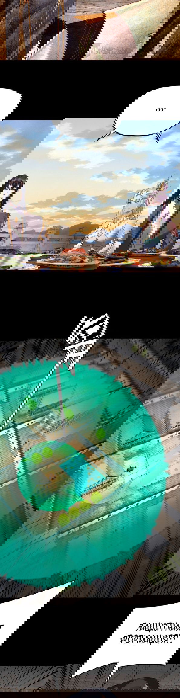 Манга Моя судьба злодея - Глава 267 Страница 23