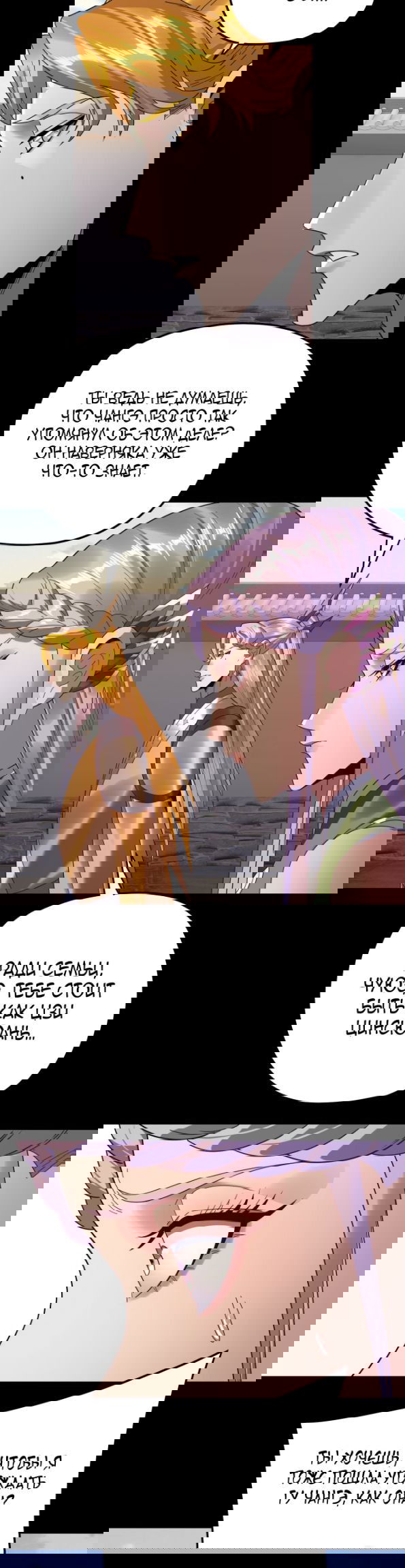 Манга Моя судьба злодея - Глава 267 Страница 18