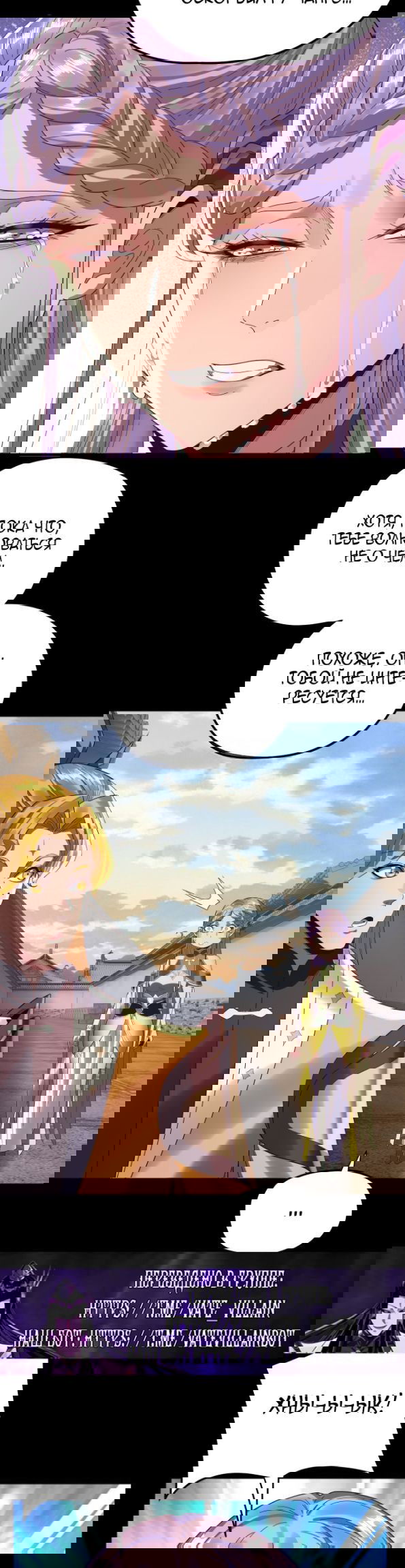 Манга Моя судьба злодея - Глава 267 Страница 20