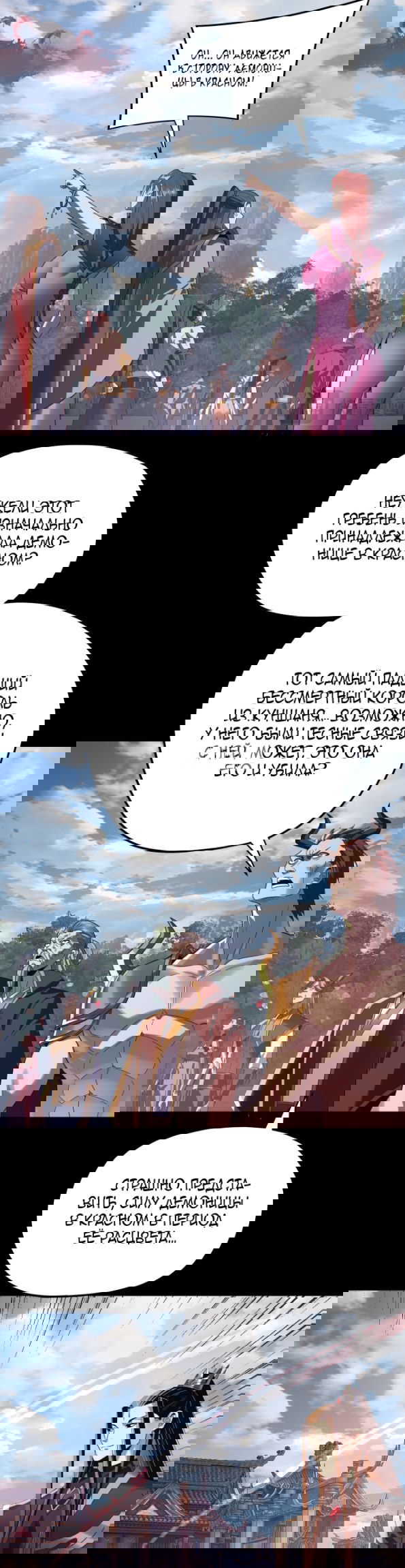 Манга Моя судьба злодея - Глава 267 Страница 4