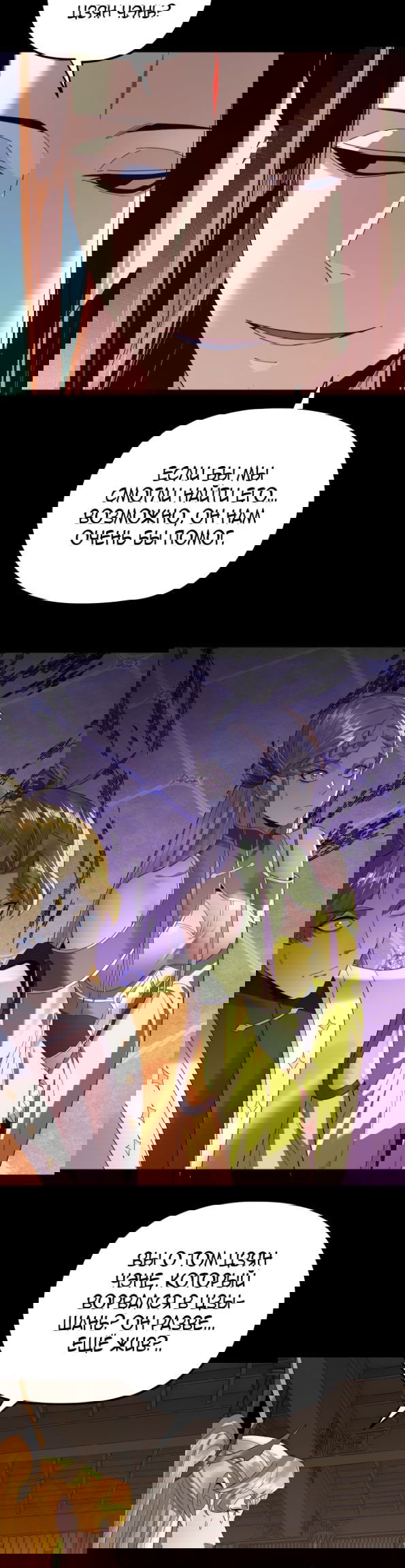 Манга Моя судьба злодея - Глава 267 Страница 14