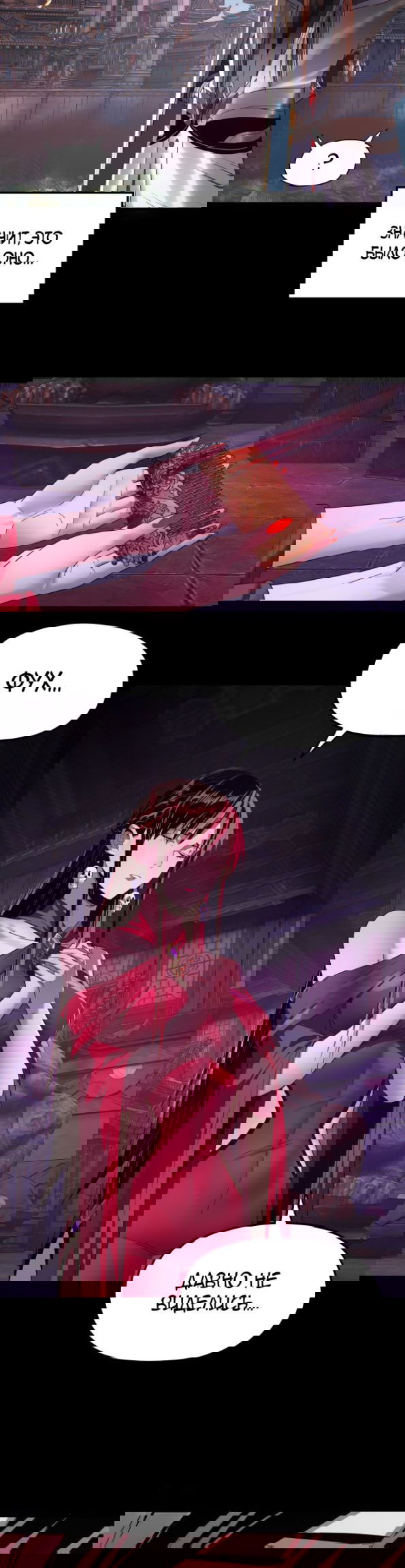 Манга Моя судьба злодея - Глава 267 Страница 5