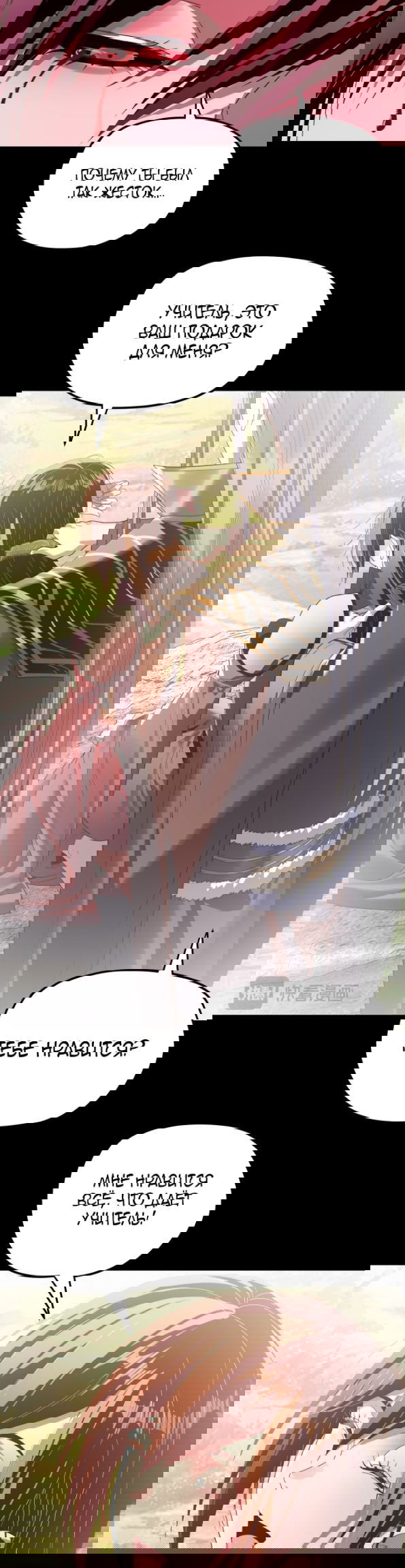 Манга Моя судьба злодея - Глава 267 Страница 6