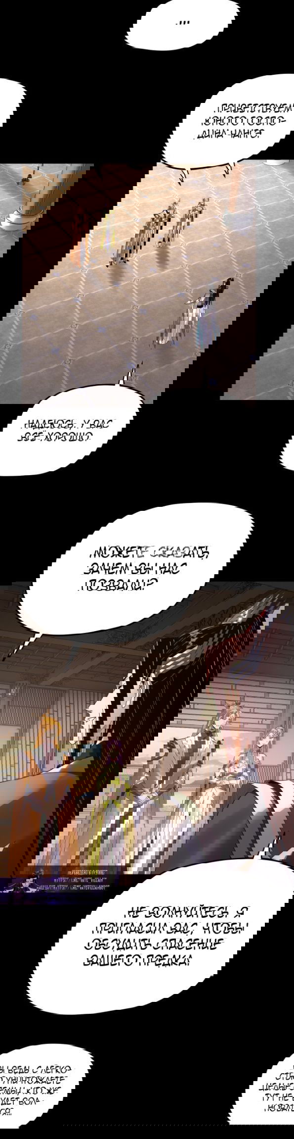 Манга Моя судьба злодея - Глава 267 Страница 12