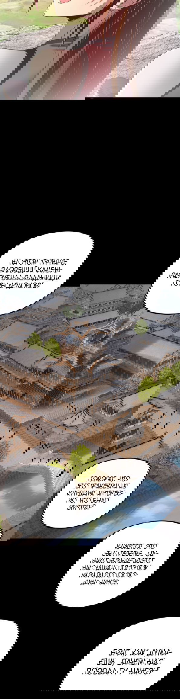 Манга Моя судьба злодея - Глава 267 Страница 7