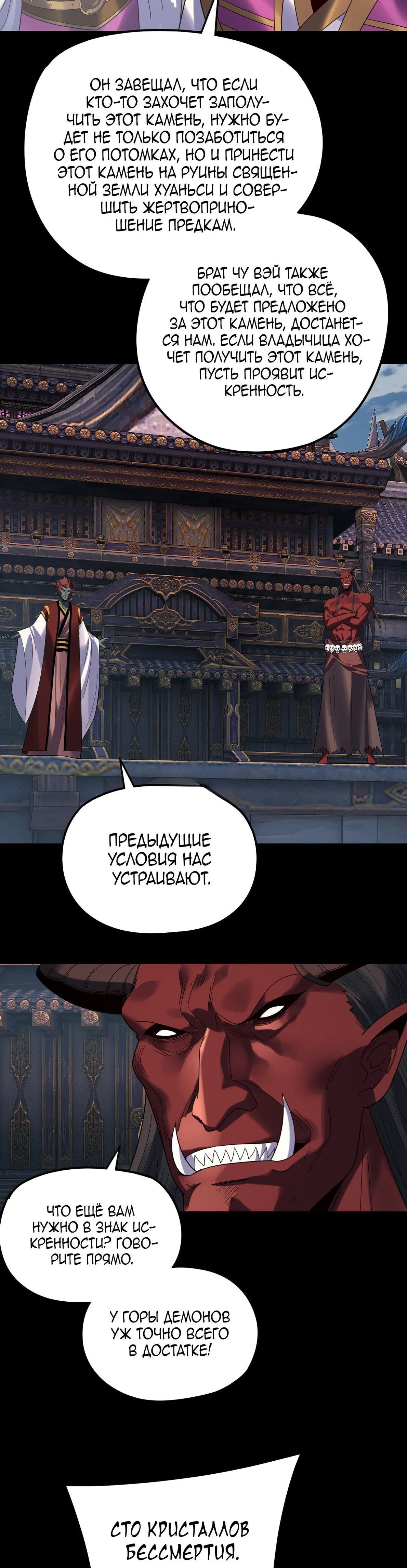 Манга Моя судьба злодея - Глава 266 Страница 5