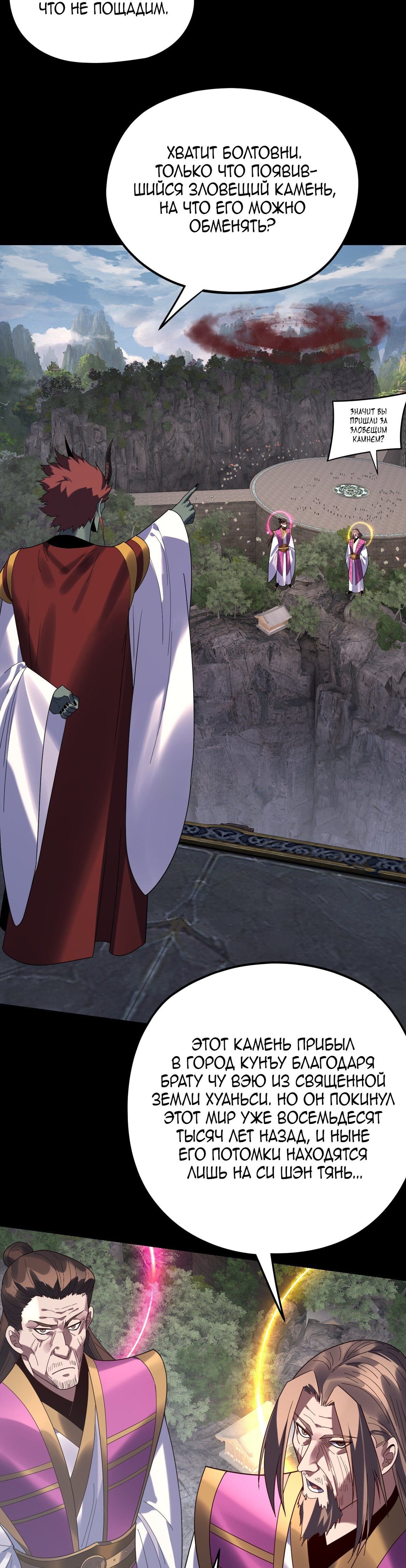 Манга Моя судьба злодея - Глава 266 Страница 4