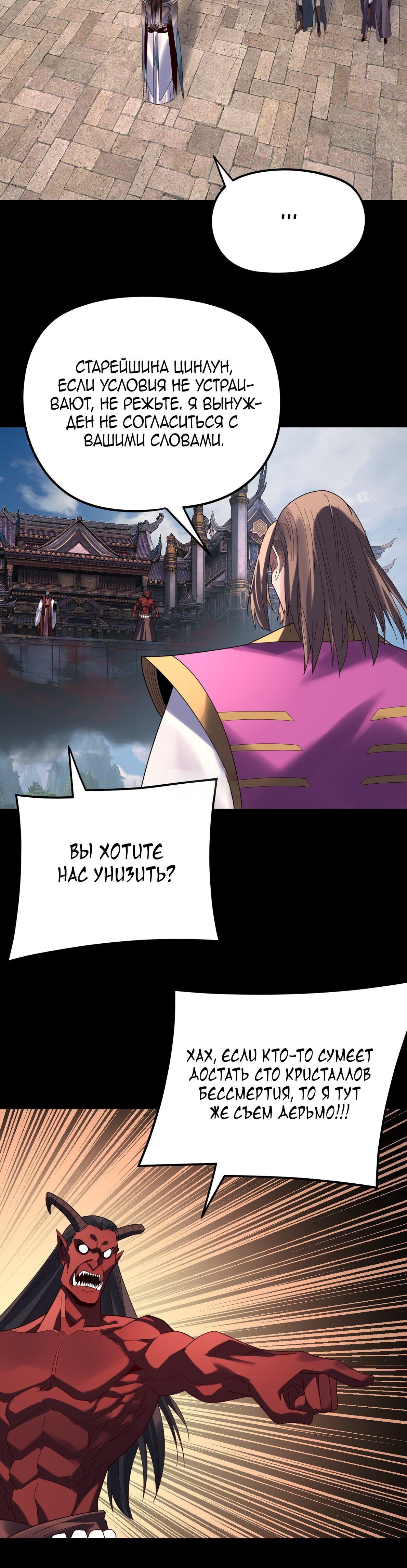 Манга Моя судьба злодея - Глава 266 Страница 7